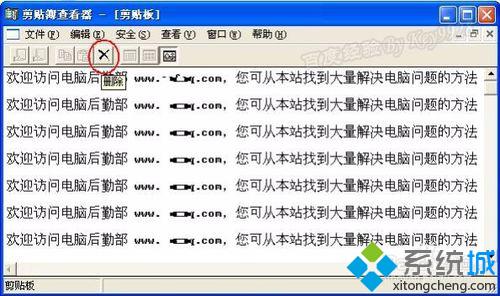 windowsXP系統安裝剪切板查看程序的步驟6