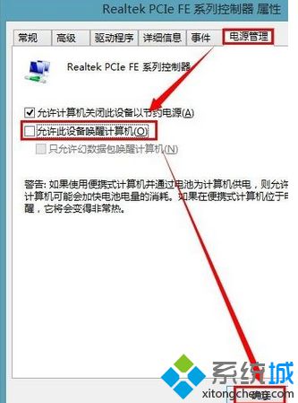 win8笔记本经常自动重启步骤4