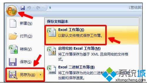 xp系統下excel2007使用時出現卡頓、無響應如何處理