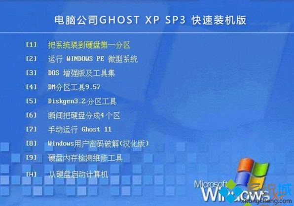 電腦公司DNGS ghost xp sp3快速裝機版