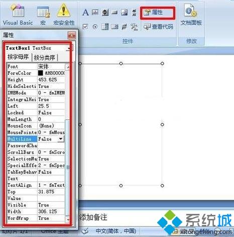 xp系统下ppt2007建立带滚动条文本框的方法