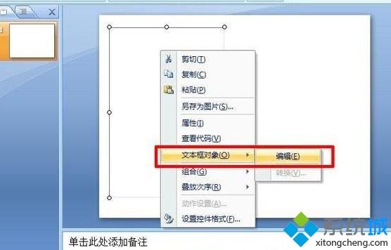 xp系统下ppt2007建立带滚动条文本框的方法