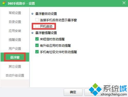 windowsxp系統下禁用手機助手彈窗提醒的方法