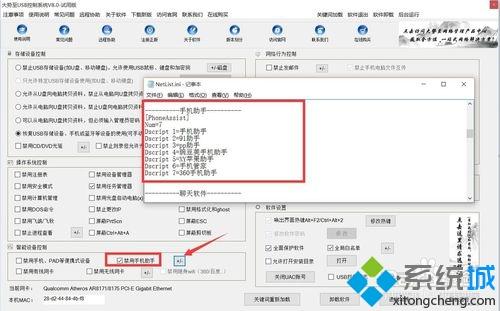 windowsxp系统下禁用手机助手弹窗提醒的方法