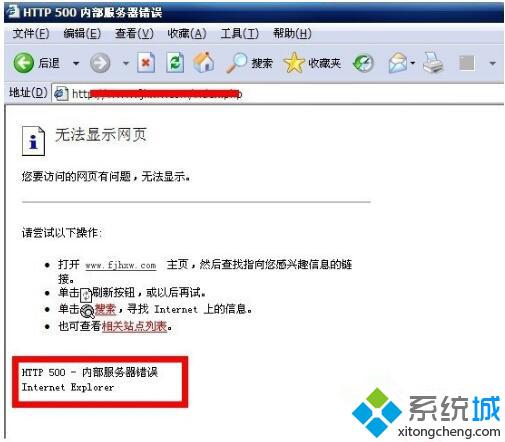 XP系統提示“HTTP500內部服務器錯誤”是怎么回事