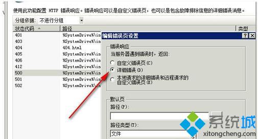 让IE显示详细出错信息的步骤2