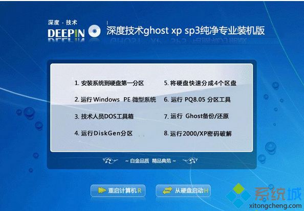 深度技術ghost xp sp3純凈專業裝機版