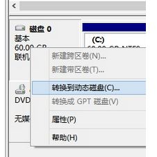 選擇【轉換到動態磁盤】
