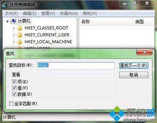 windowsxp系統下卸載Atuzi軟件的兩種方法