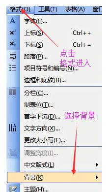 xp系統(tǒng)更改word2003背景顏色的步驟1