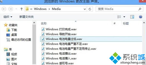 win8改變開關(guān)機(jī)聲音步驟5