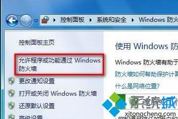 <a href=/win7/ target=_blank class=infotextkey>windows7</a>系統在防火墻添加信任的詳細步驟