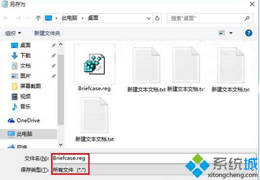 Win8.1系统右键菜单没有“公文包”选项怎么办