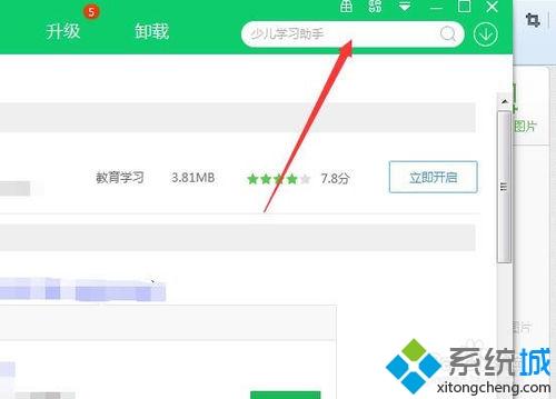 windowsxp系統(tǒng)下安裝、使用少兒學習助手的方法