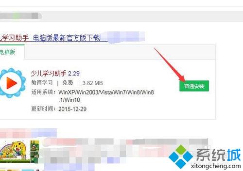 windowsxp系統(tǒng)下安裝、使用少兒學習助手的方法