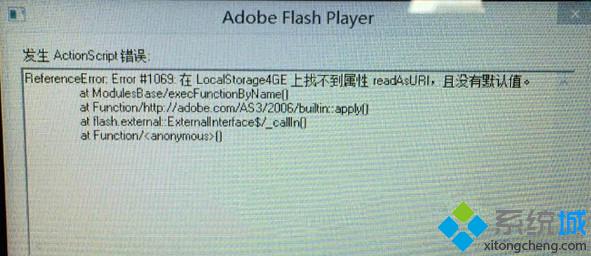 Win8.1更新Flash后總是出錯如何解決（圖文）