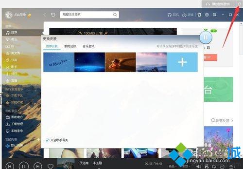 windowsxp系统下修改酷我音乐视觉效果的方法