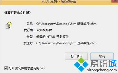 Win8.1系统打开CHM文件空白怎么解决