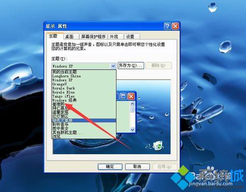 windowsxp系統混搭主題的步驟3