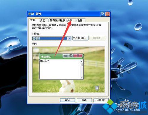 windowsxp系統混搭主題的步驟4