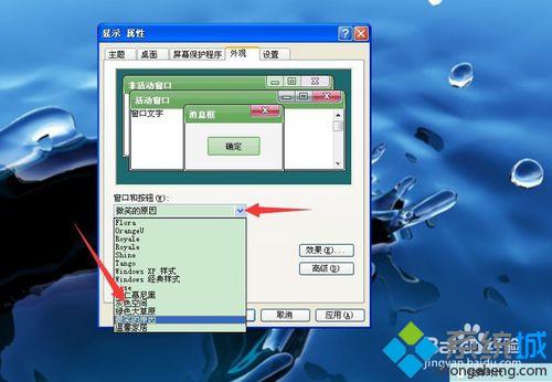 windowsxp系統混搭主題的步驟5