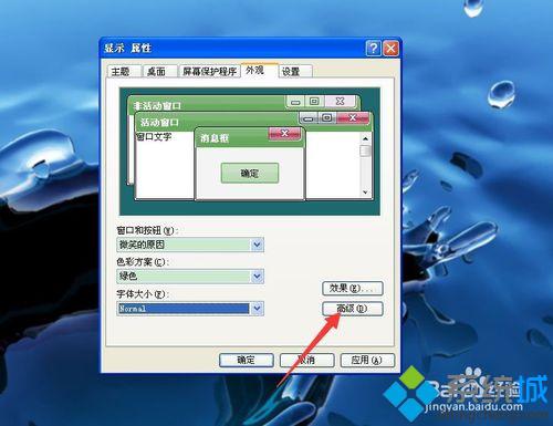 windowsxp系統混搭主題的步驟6