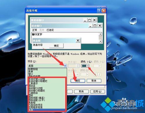 windowsxp系統混搭主題的步驟6.1