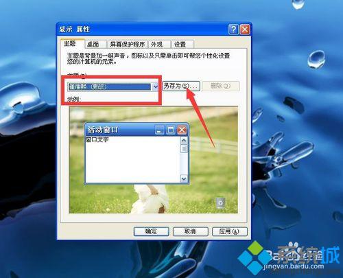 windowsxp系統混搭主題的步驟7