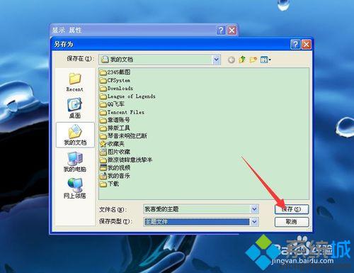 windowsxp系統混搭主題的步驟7.1