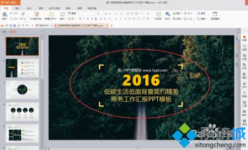 windowsxp系统怎样将ppt存储为图片