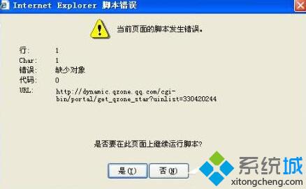 XP系統下網頁彈出錯誤提示“缺少對象”如何解決