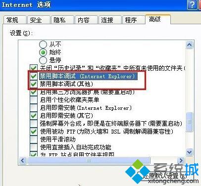 XP系統瀏覽網頁總彈出實時調試器的解決方法一步驟3