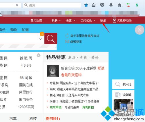 windowsxp系統(tǒng)下注冊火狐通行證的步驟1