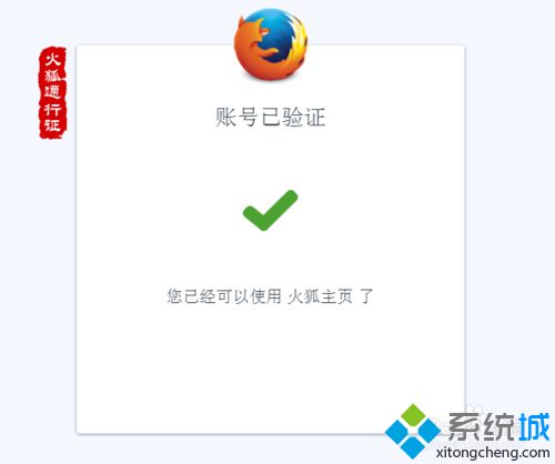 windowsxp系統(tǒng)下注冊火狐通行證的步驟4.1