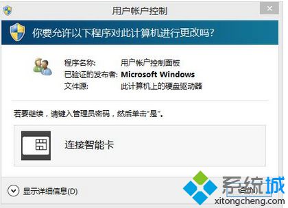 win8.1系統(tǒng)經(jīng)常提示“連接智能卡”的解決方法