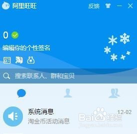 xp系统下阿里旺旺怎样设置安全接收文件方式