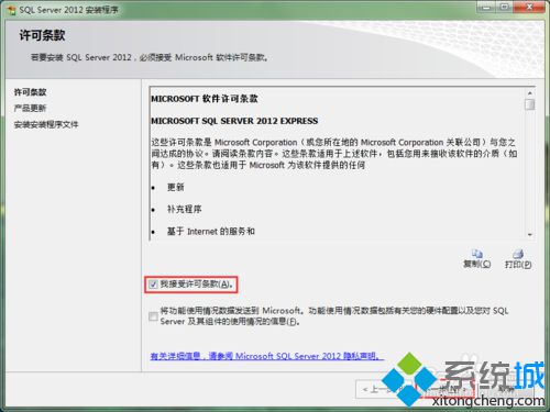 xp系統電腦安裝sql server 2012 express的步驟2