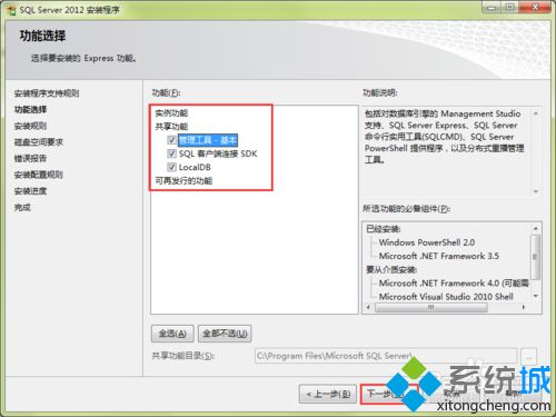 xp系統電腦安裝sql server 2012 express的步驟3