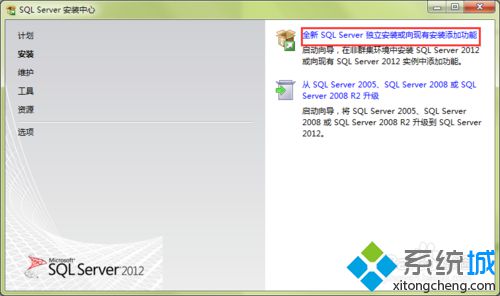 xp系統電腦安裝sql server 2012 express的步驟4