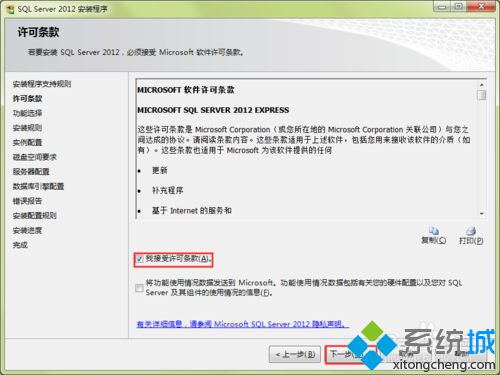 xp系統電腦安裝sql server 2012 express的步驟6