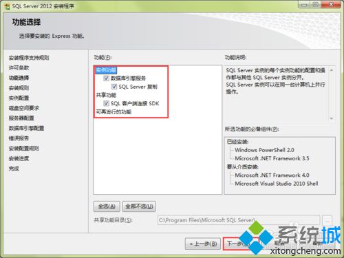 xp系統電腦安裝sql server 2012 express的步驟7