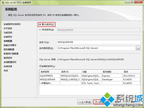 xp系統電腦安裝sql server 2012 express的步驟8