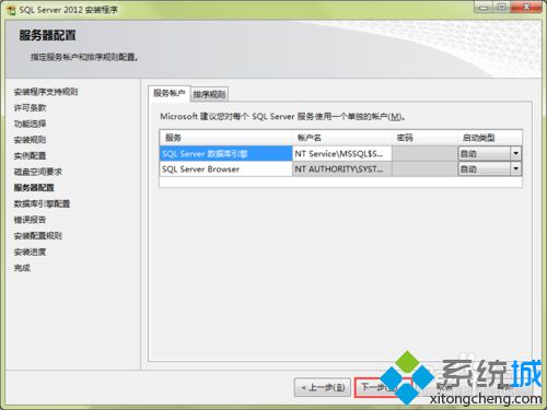 xp系統電腦安裝sql server 2012 express的步驟9