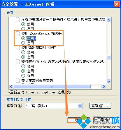 關(guān)閉SmartScreen篩選器的設(shè)置步驟3