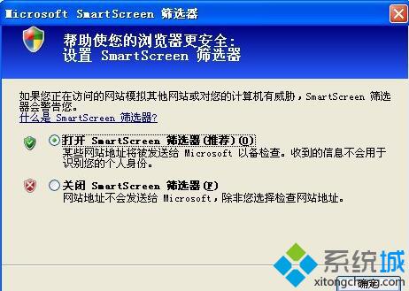 關(guān)閉SmartScreen篩選器