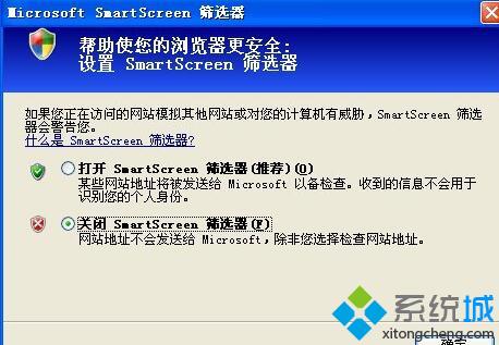 打開、關(guān)閉“SmartScreen篩選器的步驟2