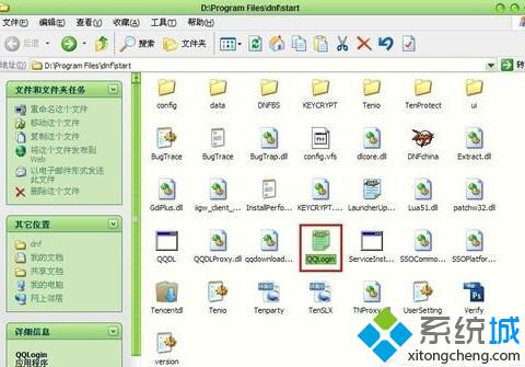 WindowsXP系統下DNF無法打開的解決步驟13