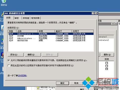 XP系統注冊表無法創建項的解決步驟4