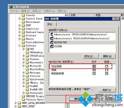 XP系統注冊表無法創建項的解決步驟6