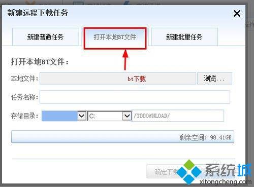 xp系統下使用迅雷遠程下載功能的方法